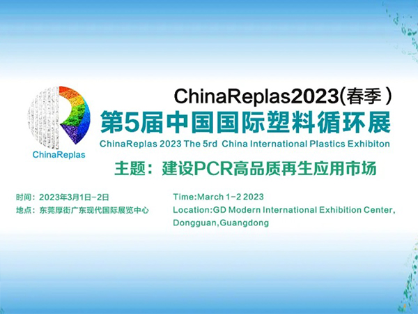 ChinaReplas2023展商：仲元集團(tuán)以科技創(chuàng)新引領(lǐng)再生聚酯切片、再生纖維領(lǐng)域