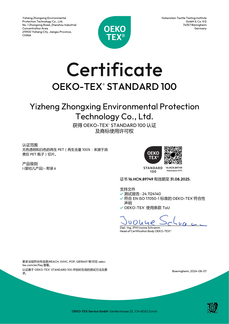 再生切片OEKO證書（仲興環保）