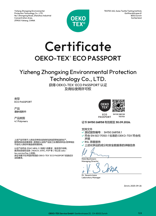 再生切片OEKO證書（仲興環保）